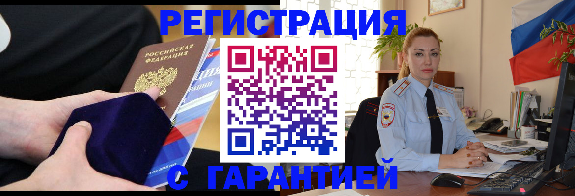 временная регистрация гарантия в Зарайске