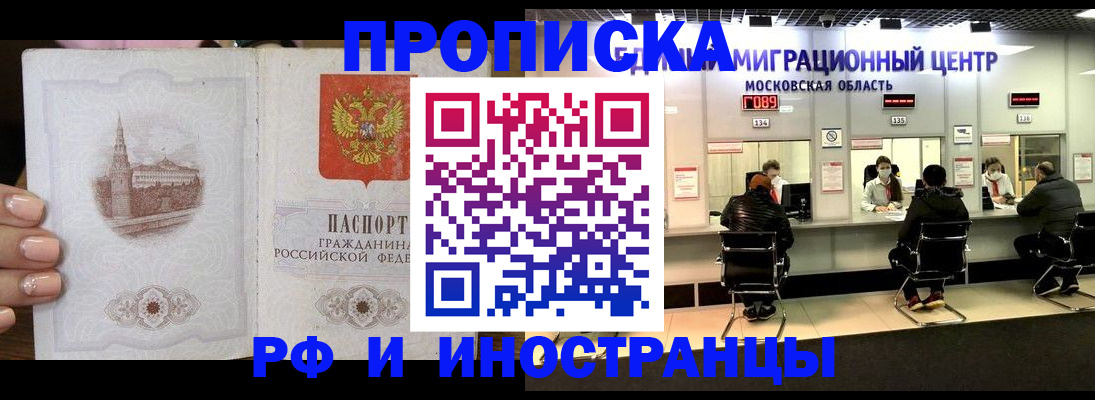 прописка ребенка в Зарайске