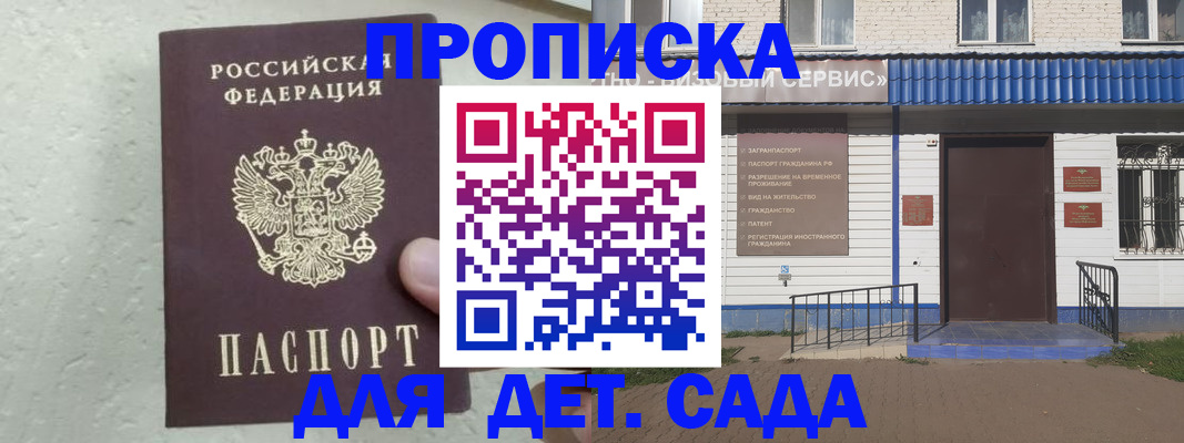 прописка ребенка в Зарайске