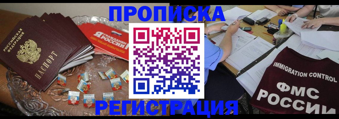 прописка в Зарайске